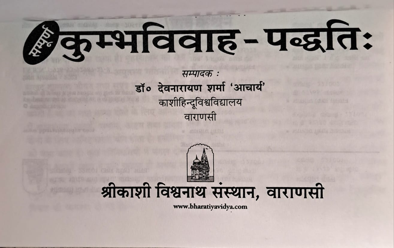 Sampoorn Kumbh Vivah Paddhati With Hindi Translation-img1